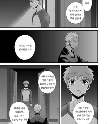 [TEKETO (Sanada)] Saigo no Yoru ni – Fate/stay night dj [kr] – Gay Manga sex 24
