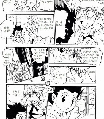 [Watagashi Maker] Hunter x Hunter dj – Little Toybox [kr] – Gay Manga sex 6