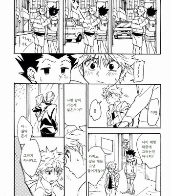 [Watagashi Maker] Hunter x Hunter dj – Little Toybox [kr] – Gay Manga sex 7