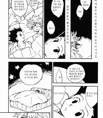 [Watagashi Maker] Hunter x Hunter dj – Little Toybox [kr] – Gay Manga sex 15