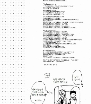 [Watagashi Maker] Hunter x Hunter dj – Little Toybox [kr] – Gay Manga sex 18