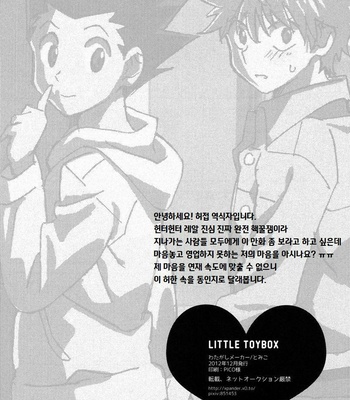 [Watagashi Maker] Hunter x Hunter dj – Little Toybox [kr] – Gay Manga sex 26
