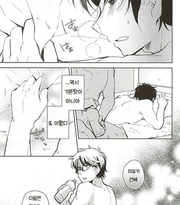 [HP±0 (Muten)] Kimi no Kao o Miteshitai – Daiya no A dj [kr] – Gay Manga sex 4