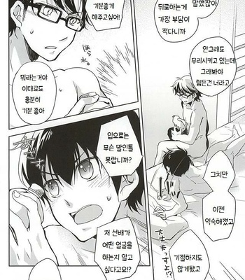 [HP±0 (Muten)] Kimi no Kao o Miteshitai – Daiya no A dj [kr] – Gay Manga sex 5