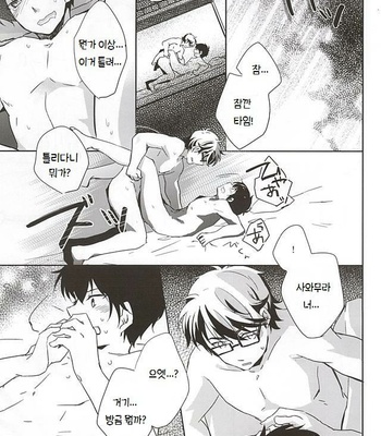 [HP±0 (Muten)] Kimi no Kao o Miteshitai – Daiya no A dj [kr] – Gay Manga sex 14