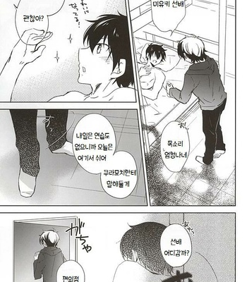[HP±0 (Muten)] Kimi no Kao o Miteshitai – Daiya no A dj [kr] – Gay Manga sex 20