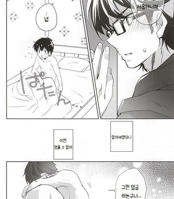 [HP±0 (Muten)] Kimi no Kao o Miteshitai – Daiya no A dj [kr] – Gay Manga sex 21