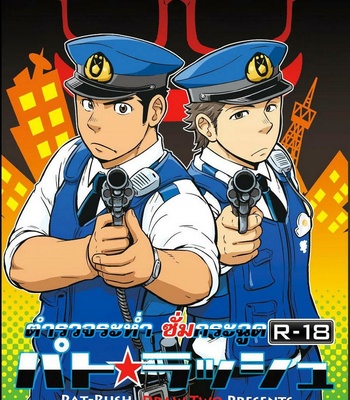 [Draw Two (Draw2)] Pat-Rush [TH] – Gay Manga thumbnail 001