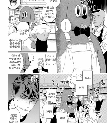 [CTK] On Doorstep (c.1-2) [kr] – Gay Manga sex 9