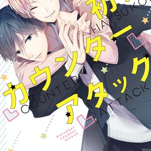[Ohana] Hatsukoi Counter Attack (update c.5) [Eng] – Gay Manga sex 2