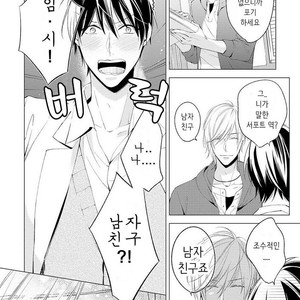 [TAKASAKI Bosco] Zantei Boyfriend (update c.5) [kr] – Gay Manga sex 43