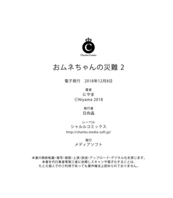 [Niyama] Omune-chan No Sainan (update c.3) [Kr] – Gay Manga sex 20