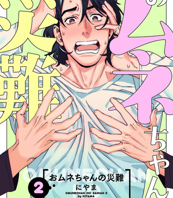 [Niyama] Omune-chan No Sainan (update c.3) [Kr] – Gay Manga sex 21
