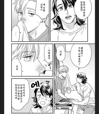 [Niyama] Omune-chan No Sainan (update c.3) [Kr] – Gay Manga sex 60
