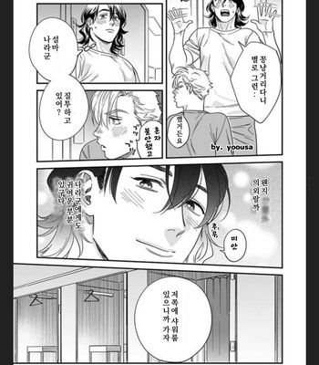 [Niyama] Omune-chan No Sainan (update c.3) [Kr] – Gay Manga sex 61