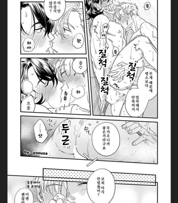 [Niyama] Omune-chan No Sainan (update c.3) [Kr] – Gay Manga sex 72