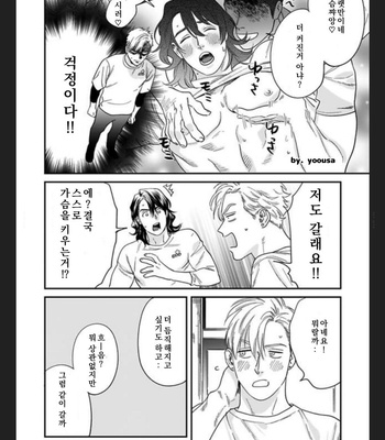 [Niyama] Omune-chan No Sainan (update c.3) [Kr] – Gay Manga sex 54