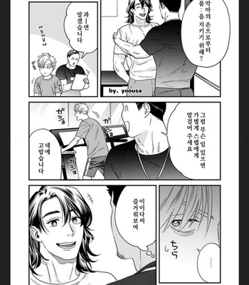 [Niyama] Omune-chan No Sainan (update c.3) [Kr] – Gay Manga sex 56
