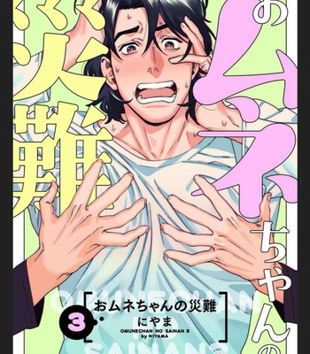 [Niyama] Omune-chan No Sainan (update c.3) [Kr] – Gay Manga sex 47