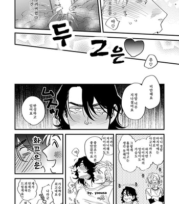 [Niyama] Omune-chan No Sainan (update c.3) [Kr] – Gay Manga sex 18
