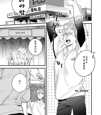 [Niyama] Omune-chan No Sainan (update c.3) [Kr] – Gay Manga sex 3