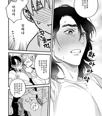 [Niyama] Omune-chan No Sainan (update c.3) [Kr] – Gay Manga sex 9