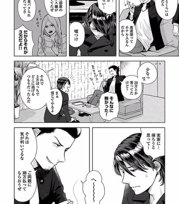 [NARUSE Kazusa] Sex and Worlds End [JP] – Gay Manga sex 23