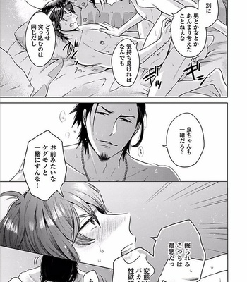 [NARUSE Kazusa] Sex and Worlds End [JP] – Gay Manga sex 58