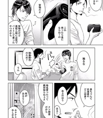[NARUSE Kazusa] Sex and Worlds End [JP] – Gay Manga sex 71