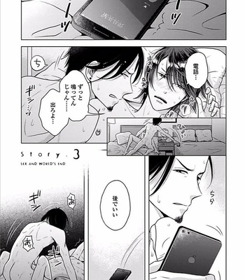 [NARUSE Kazusa] Sex and Worlds End [JP] – Gay Manga sex 74