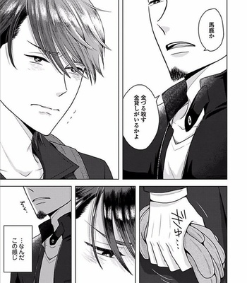 [NARUSE Kazusa] Sex and Worlds End [JP] – Gay Manga sex 102