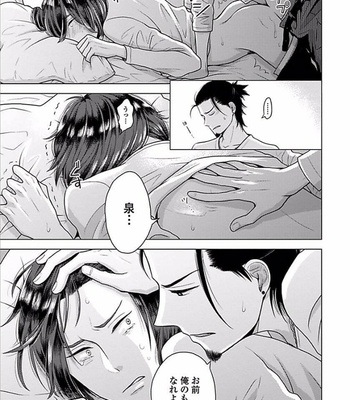 [NARUSE Kazusa] Sex and Worlds End [JP] – Gay Manga sex 104
