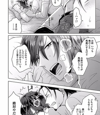 [NARUSE Kazusa] Sex and Worlds End [JP] – Gay Manga sex 105