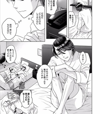 [NARUSE Kazusa] Sex and Worlds End [JP] – Gay Manga sex 114