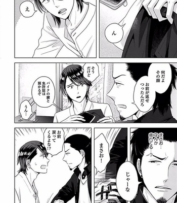[NARUSE Kazusa] Sex and Worlds End [JP] – Gay Manga sex 117