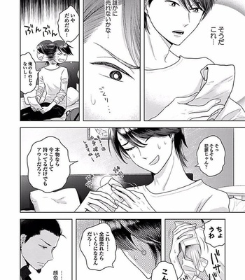[NARUSE Kazusa] Sex and Worlds End [JP] – Gay Manga sex 119