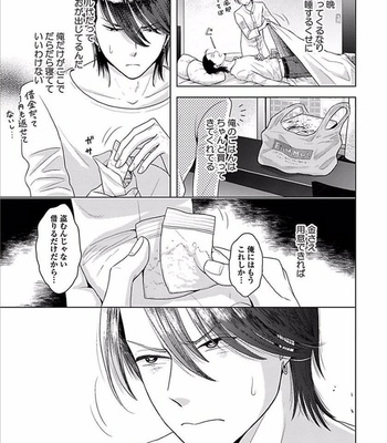 [NARUSE Kazusa] Sex and Worlds End [JP] – Gay Manga sex 120