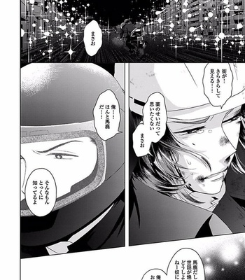 [NARUSE Kazusa] Sex and Worlds End [JP] – Gay Manga sex 139