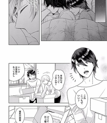 [NARUSE Kazusa] Sex and Worlds End [JP] – Gay Manga sex 151