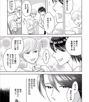 [NARUSE Kazusa] Sex and Worlds End [JP] – Gay Manga sex 152