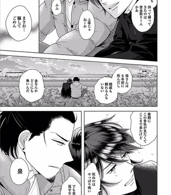 [NARUSE Kazusa] Sex and Worlds End [JP] – Gay Manga sex 176