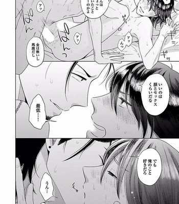 [NARUSE Kazusa] Sex and Worlds End [JP] – Gay Manga sex 181