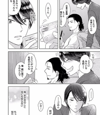[NARUSE Kazusa] Sex and Worlds End [JP] – Gay Manga sex 189