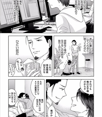 [NARUSE Kazusa] Sex and Worlds End [JP] – Gay Manga sex 190