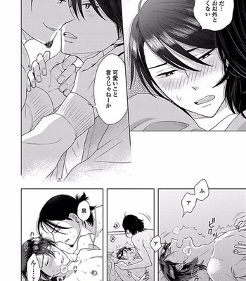 [NARUSE Kazusa] Sex and Worlds End [JP] – Gay Manga sex 191