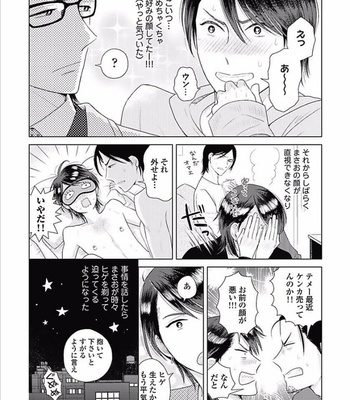 [NARUSE Kazusa] Sex and Worlds End [JP] – Gay Manga sex 194
