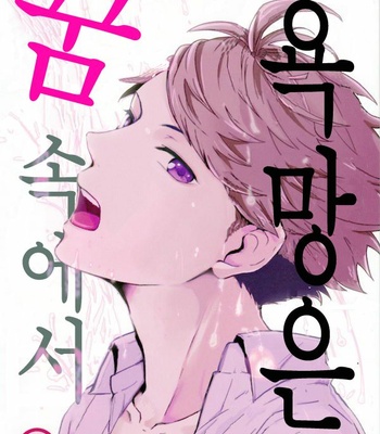 Gay Manga - [Sum-Lie/ Samara] Yokubou wa Yume no Naka – Haikyuu!! dj [kr] – Gay Manga
