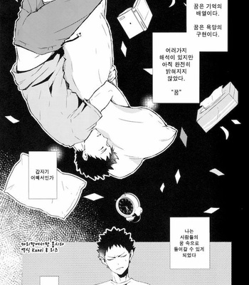 [Sum-Lie/ Samara] Yokubou wa Yume no Naka – Haikyuu!! dj [kr] – Gay Manga sex 2