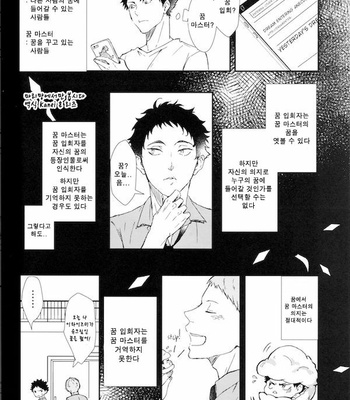 [Sum-Lie/ Samara] Yokubou wa Yume no Naka – Haikyuu!! dj [kr] – Gay Manga sex 3