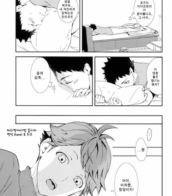 [Sum-Lie/ Samara] Yokubou wa Yume no Naka – Haikyuu!! dj [kr] – Gay Manga sex 10